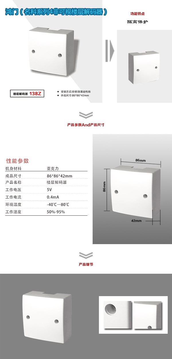 渭南蒲城县非可视对讲楼层解码器